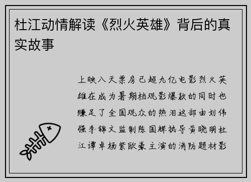 杜江动情解读《烈火英雄》背后的真实故事